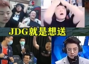 开云体育官方网站-JDG横扫PSG，Ming开启传奇时刻峡谷大战小组赛，让粉丝疯狂欢呼的简单介绍