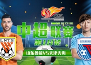 开云体育_天津天海客场战平山东鲁能，积极保级态势