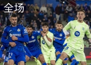 开云体育在线-塞维利亚客场大胜赫塔菲，继续保持领先
