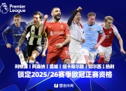 开云体育-包含曼城客场大胜切尔西，英超夺冠热度再次攀升的词条