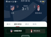 开云体育app-马竞主场轻取格拉纳达，小组领先优势扩大的简单介绍