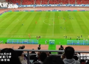 开云体育_关于国足世预赛迎关键战杭州主场花式“宠”球迷的信息
