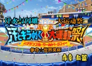 开云体育官方网站-东京奥运热闹运动场，闪耀现代文明光环的简单介绍