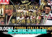 开云体育中国-关于意大利足球盛事精彩对决吸引目光的信息