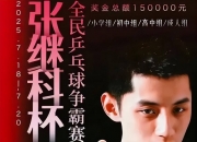 开云体育在线-张继科在上海的比赛中退赛