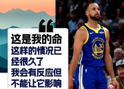 开云体育入口-勇士逆转灰熊，库里三分雨助球队获胜的简单介绍