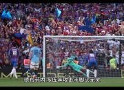 开云体育官网-关于水晶宫领袖受伤缺席,球队士气会不会受影响？的信息