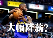 开云体育登录-卫冕之路：湖人队势必再度争夺总冠军