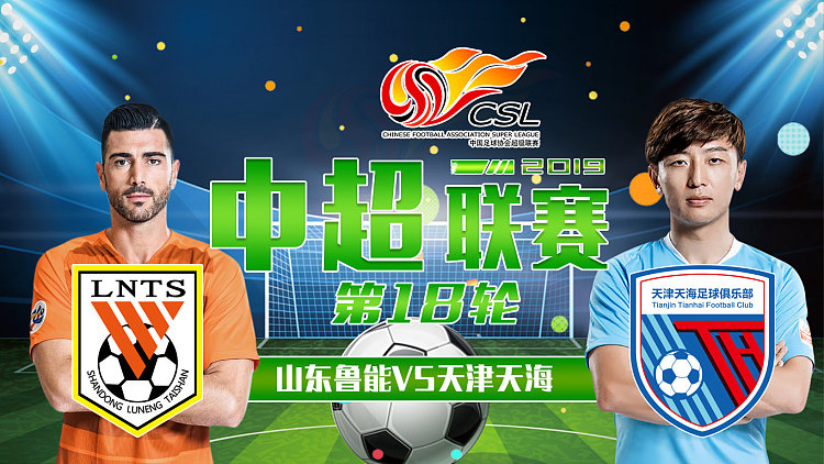 天津天海客场战平山东鲁能,积极保级态势 天津天海客场战平山东鲁能,积极保级态势