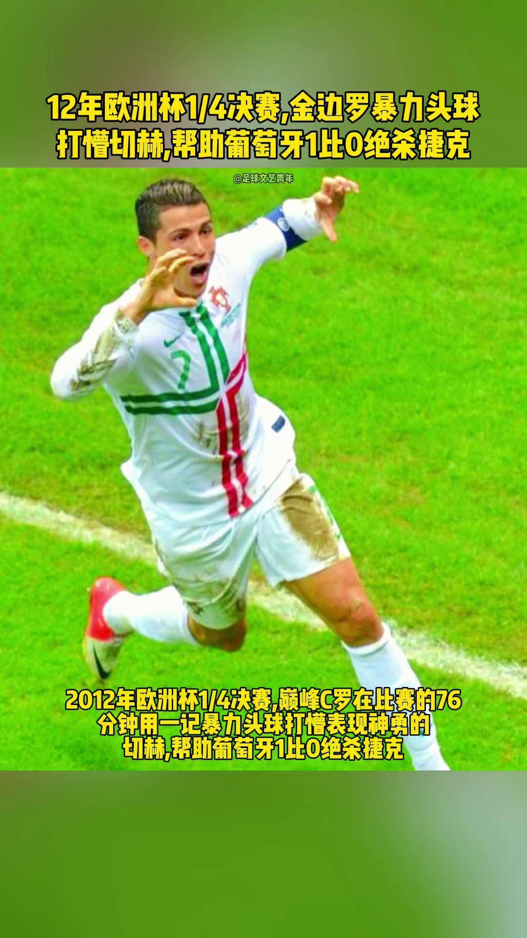 意大利队凭梅罗绝杀，晋级欧洲杯半决赛