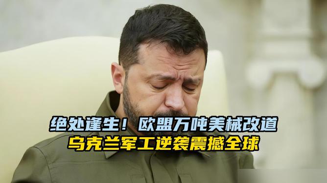 北爱尔兰逆袭乌克兰，小组头名梦想破灭的简单介绍