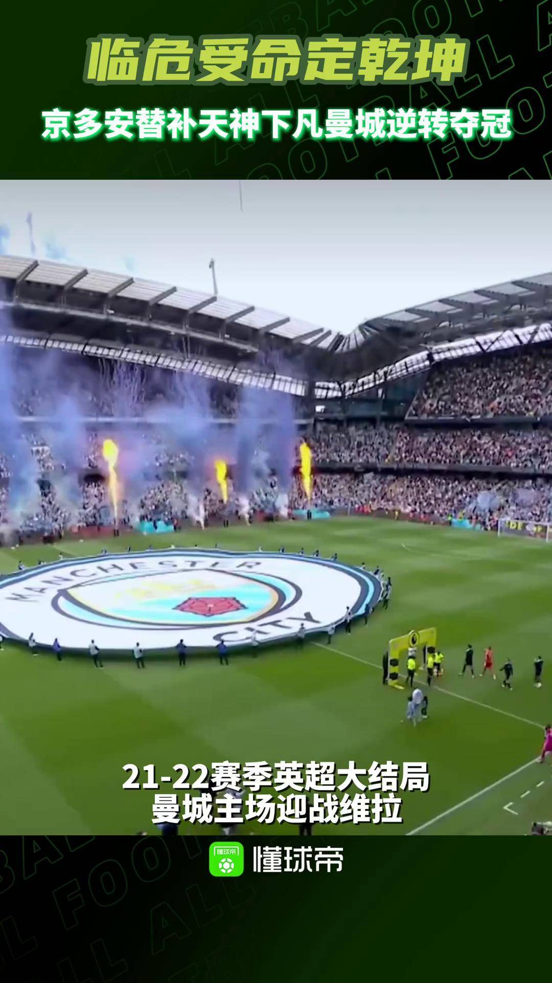 关于曼城豪胜晋级，发力冲击欧洲足坛巅峰的信息