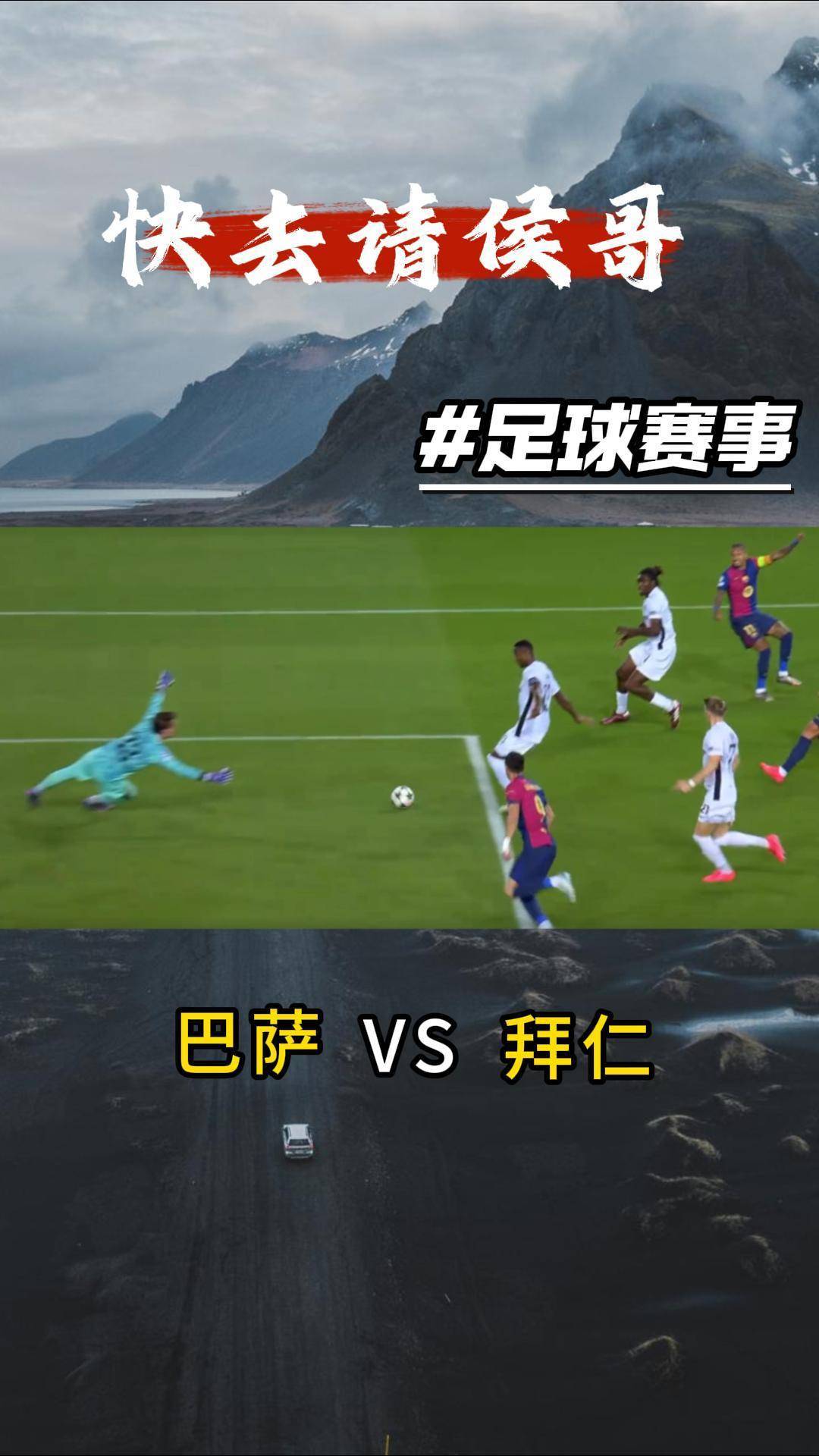 拜仁慕尼黑vs巴塞罗那:欧冠季军战的简单介绍 拜仁慕尼黑vs巴塞罗那:欧冠季军战的简单介绍