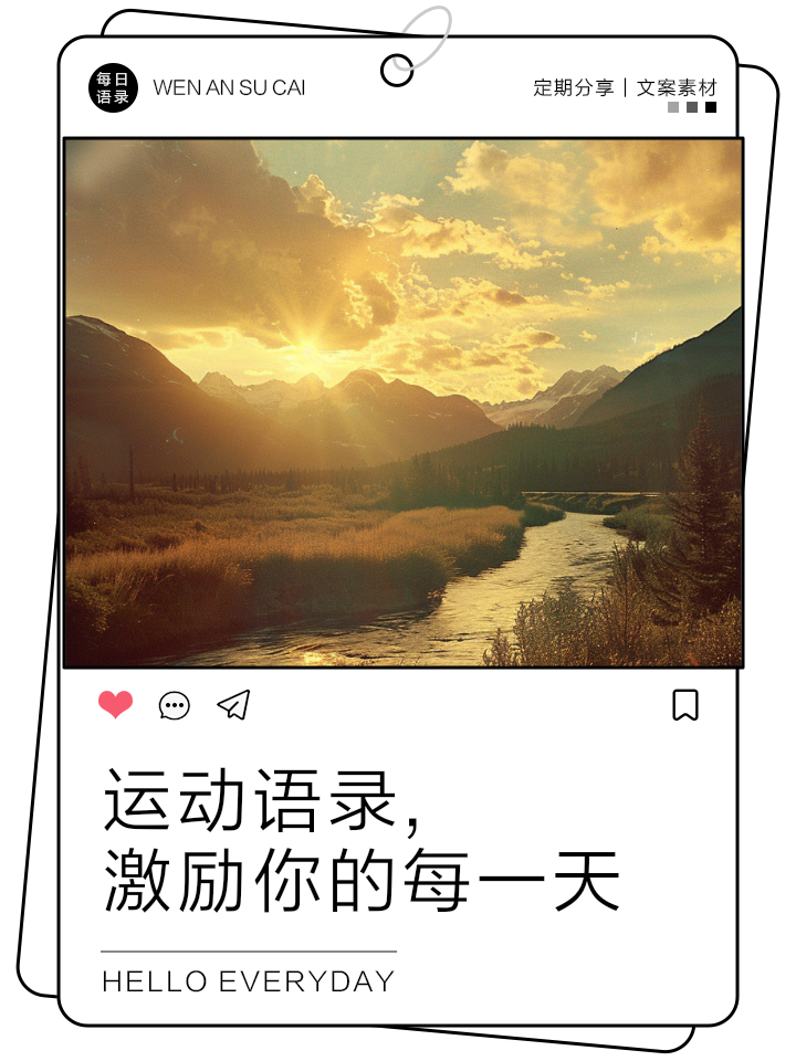 挑战自我极限，刷新个人表现，成就非凡的简单介绍