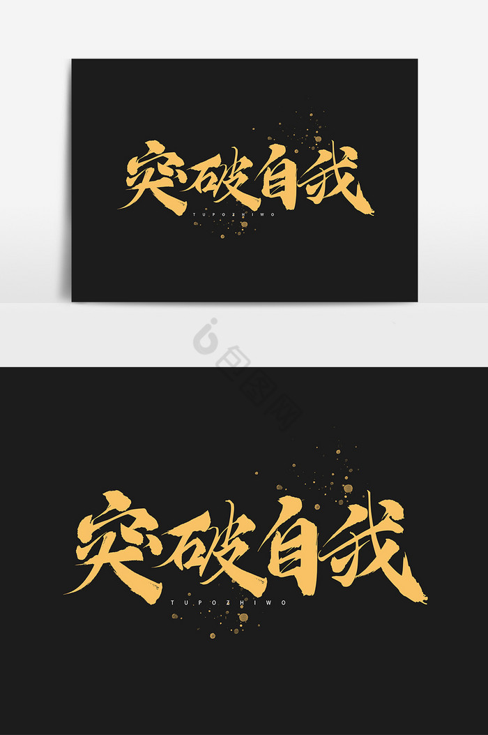 挑战自我极限，刷新个人表现，成就非凡的简单介绍