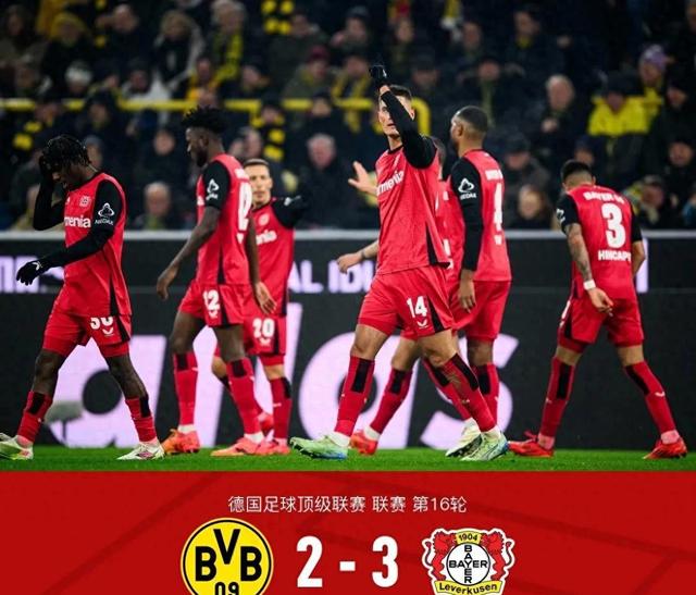 勒沃库森战胜多特蒙德,实现惊艳逆袭的简单介绍 勒沃库森战胜多特蒙德,实现惊艳逆袭的简单介绍