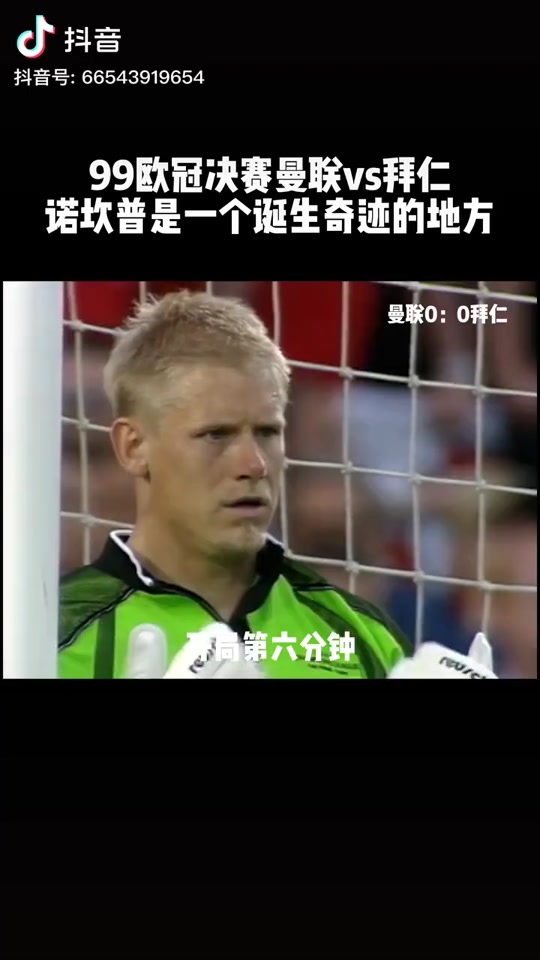 曼联逆转击败拜仁晋级