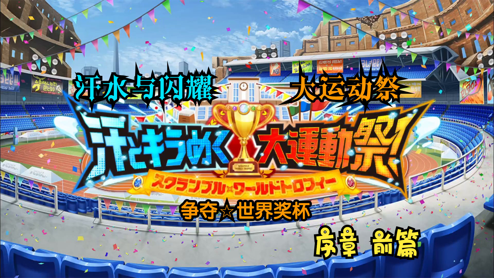 东京奥运热闹运动场,闪耀现代文明光环的简单介绍 东京奥运热闹运动场,闪耀现代文明光环的简单介绍