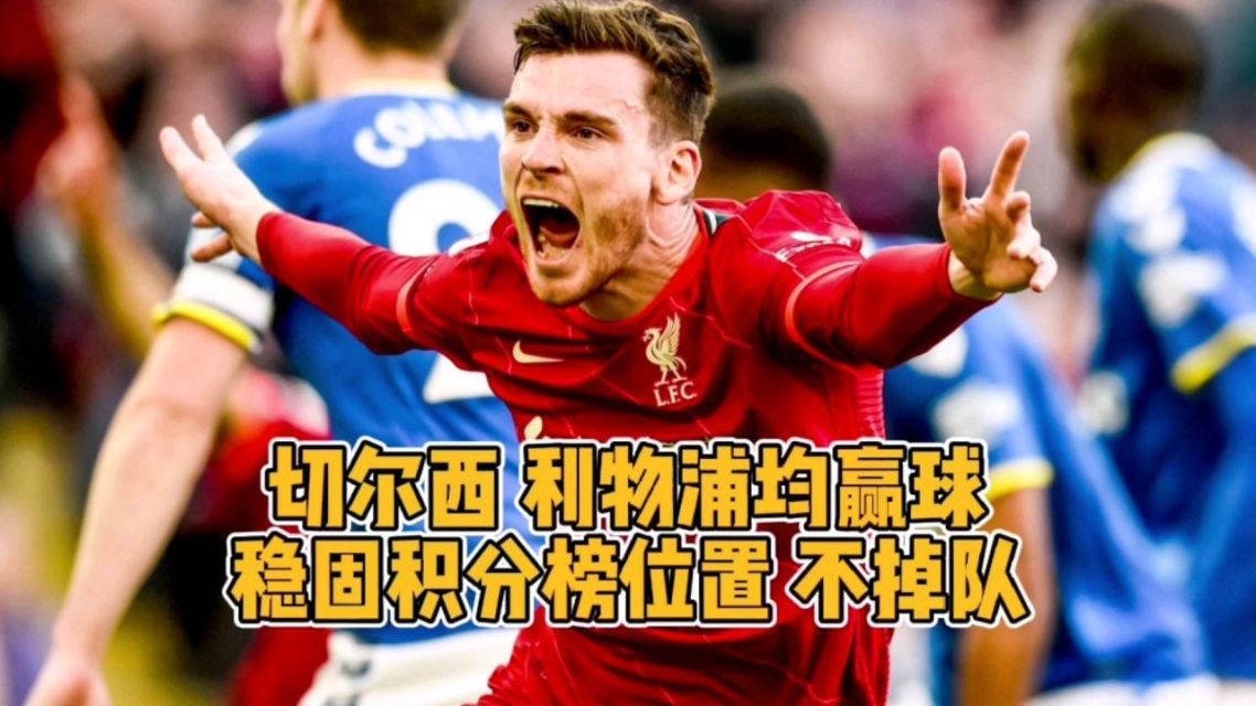 乒乓球赛事中利物浦战胜对手成功伤退的简单介绍 乒乓球赛事中利物浦战胜对手成功伤退的简单介绍