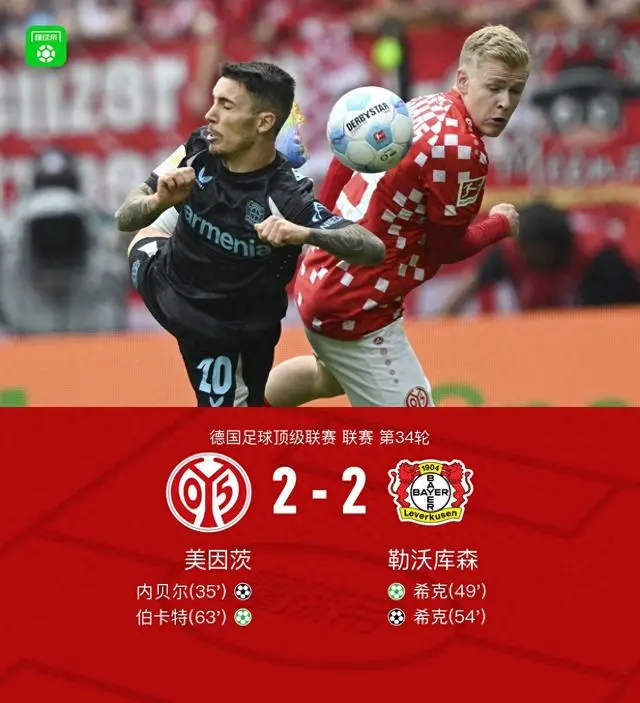 美因茨携手对手握手言和,各取一分的简单介绍 美因茨携手对手握手言和,各取一分的简单介绍