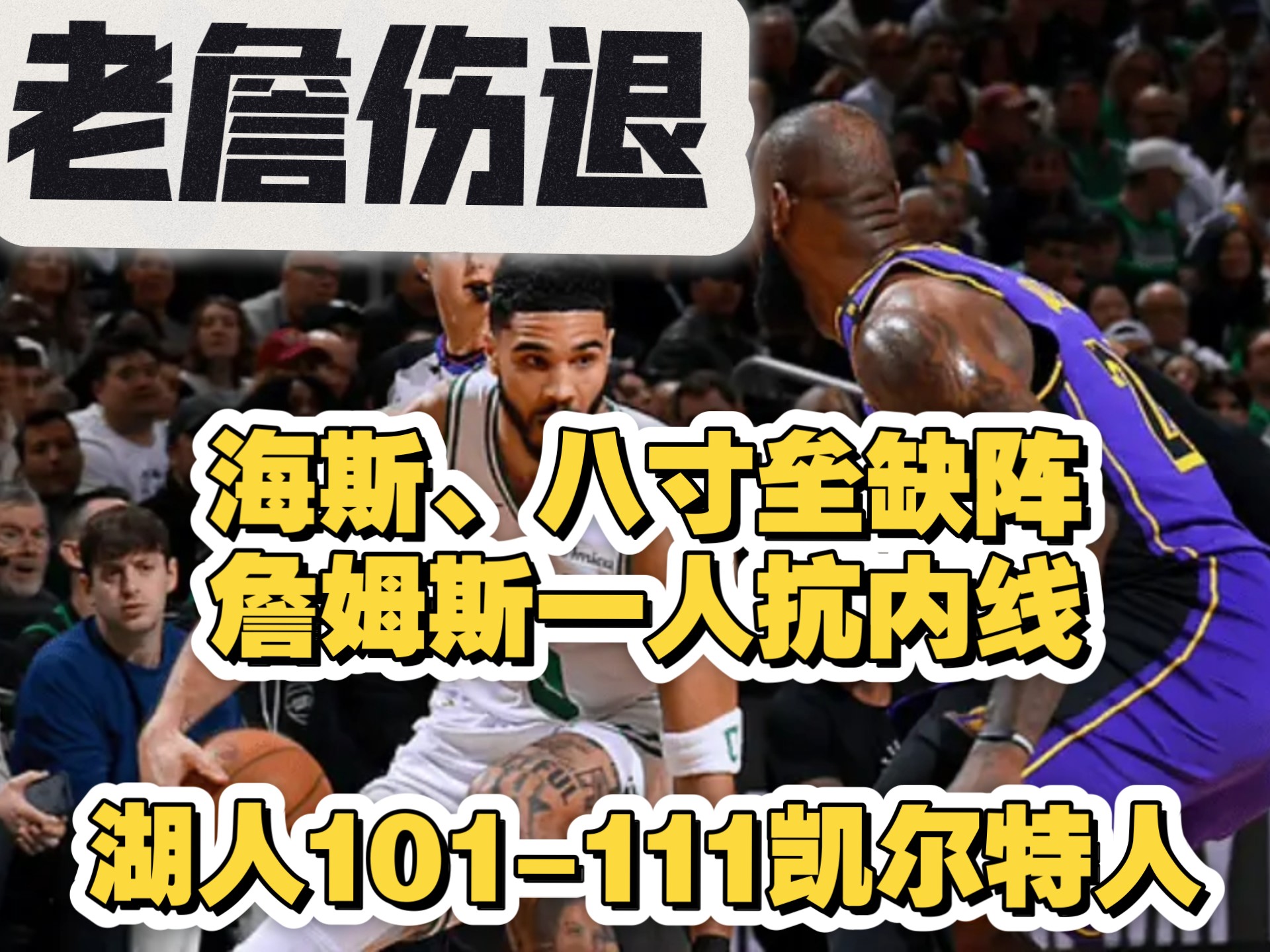 狂热对决:凯尔特人不敌活塞遭遇惨败的简单介绍 狂热对决:凯尔特人不敌活塞遭遇惨败的简单介绍