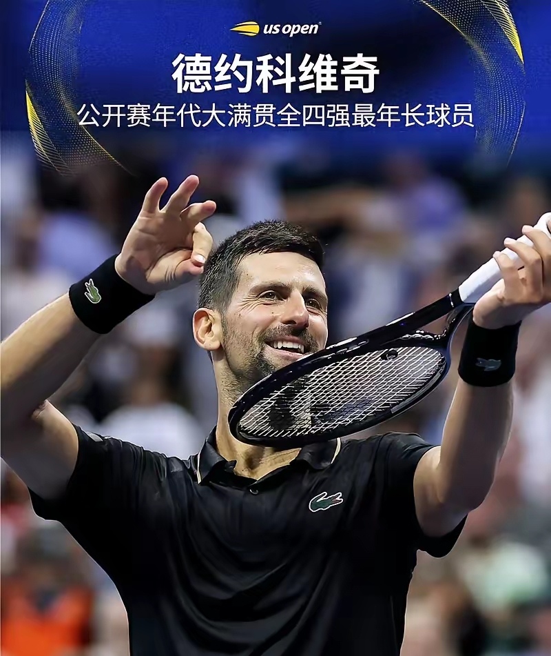 美网完胜蒙特卡洛大师赛，德约科维奇扛起全队
